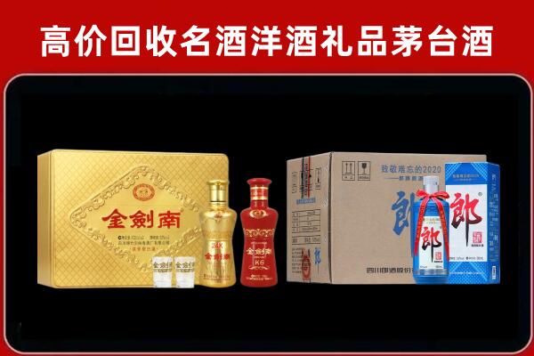 诸城回收剑南春酒